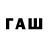 Codein напиток Lean (лин) Valery Taubin