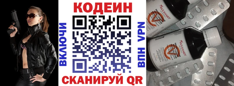 Кодеин напиток Lean (лин)  Светогорск 